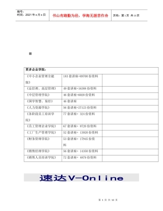 速达SaaS客户端安装指导书