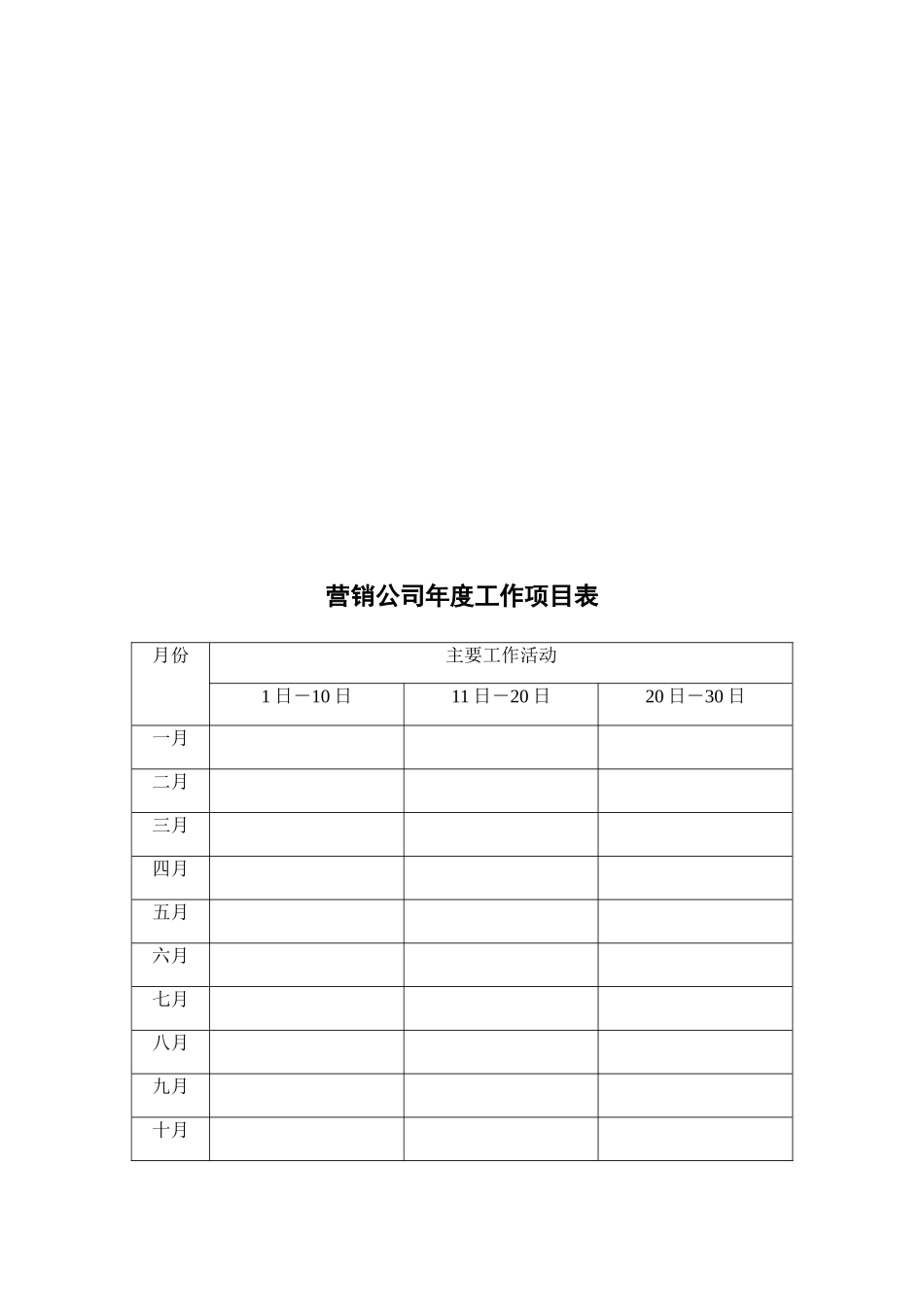 营销公司全套营销资料_第1页