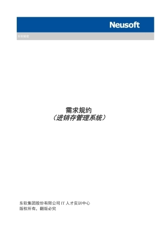 需求规约-进销存管理系统-v1