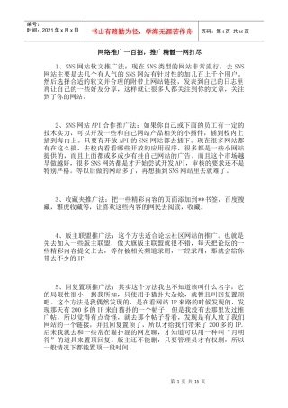 网络推广100招,推广精髓一网打尽