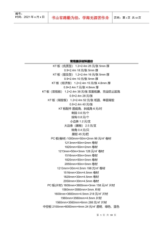 试谈常用展示材料报价