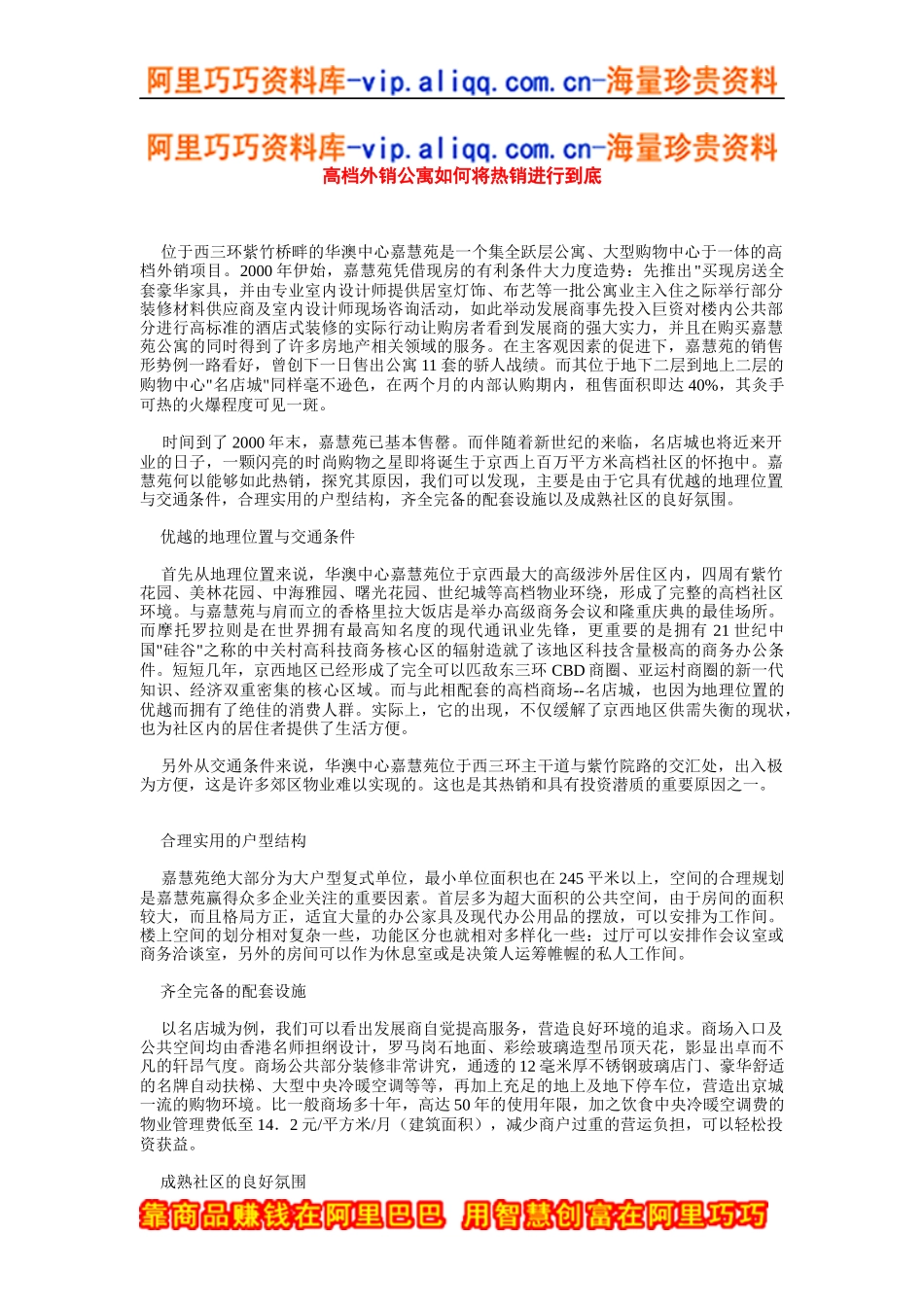 高档外销公寓如何将热销进行到底_第1页