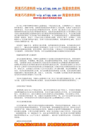 高档外销公寓如何将热销进行到底