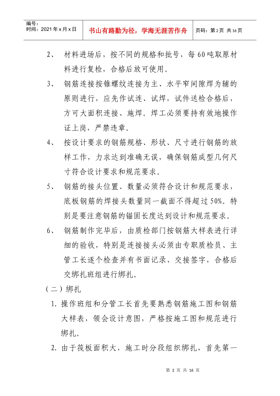 筏板基础施工方案_第2页