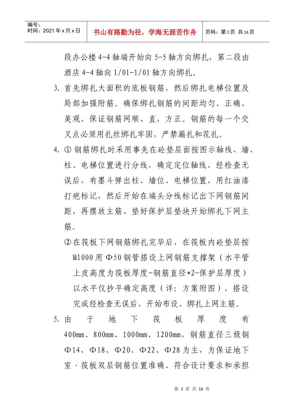 筏板基础施工方案_第3页