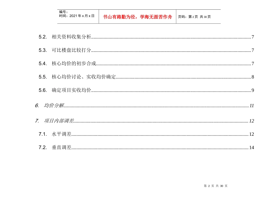 深圳市德思勤置业有限公司定价方式_第2页