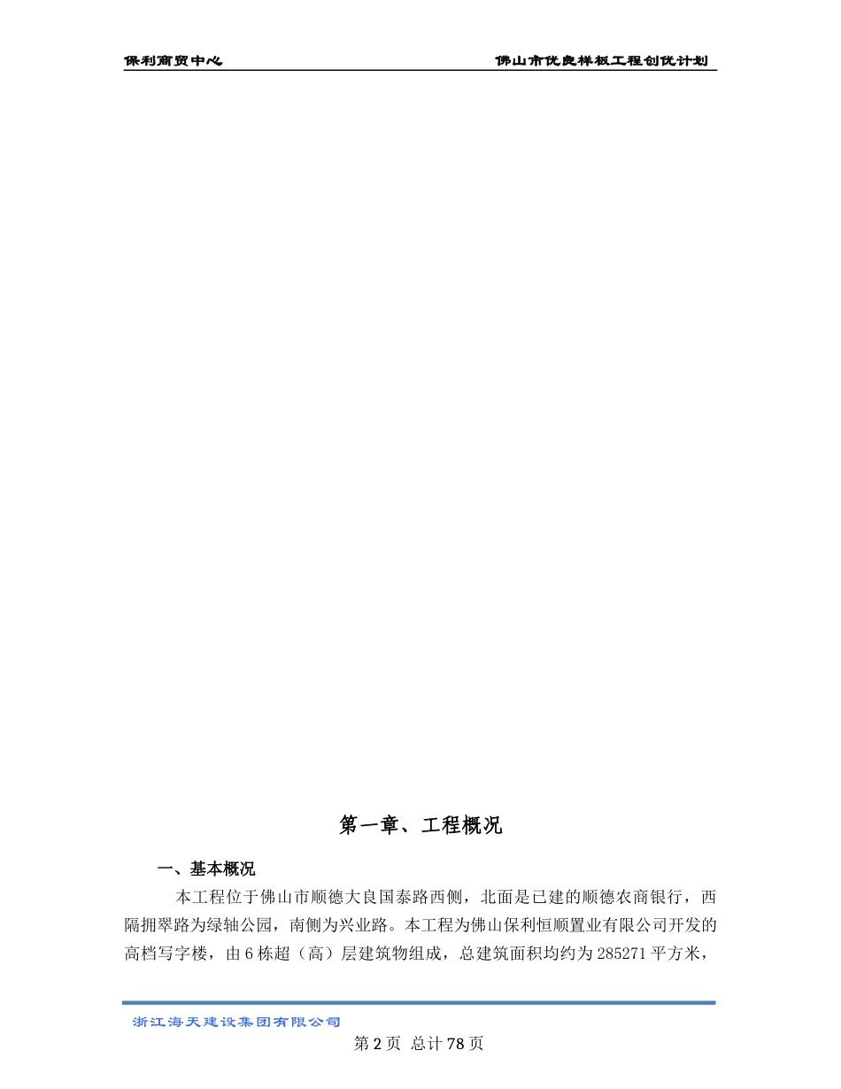 某市优良样板工程创优计划概论_第2页