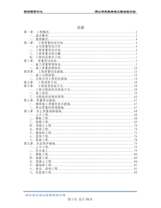 某市优良样板工程创优计划概论