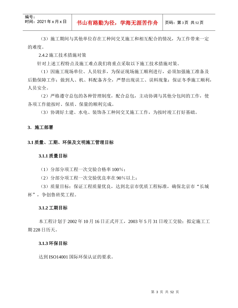 某公寓户内精装修方案_第3页