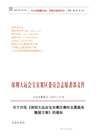 深圳大运会宝安赛区志愿者服务激励方案