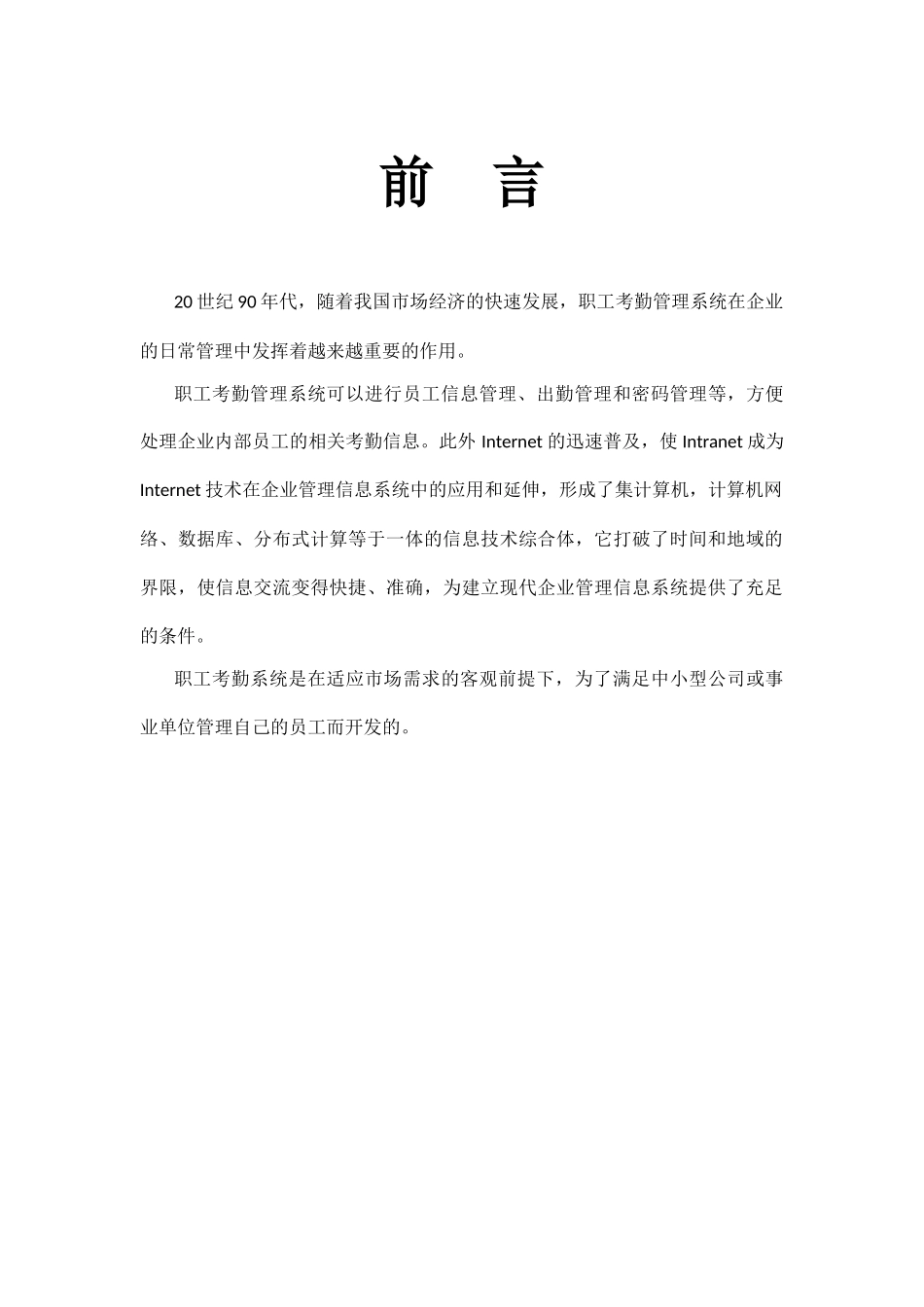 职工考勤管理系统_第2页