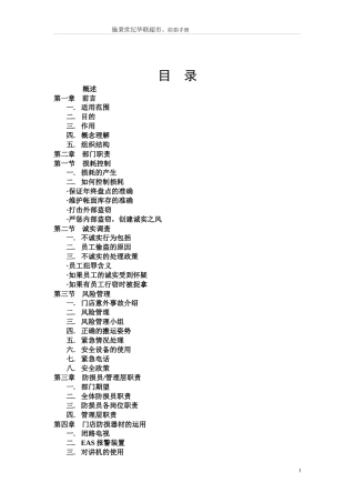 某超市防损手册