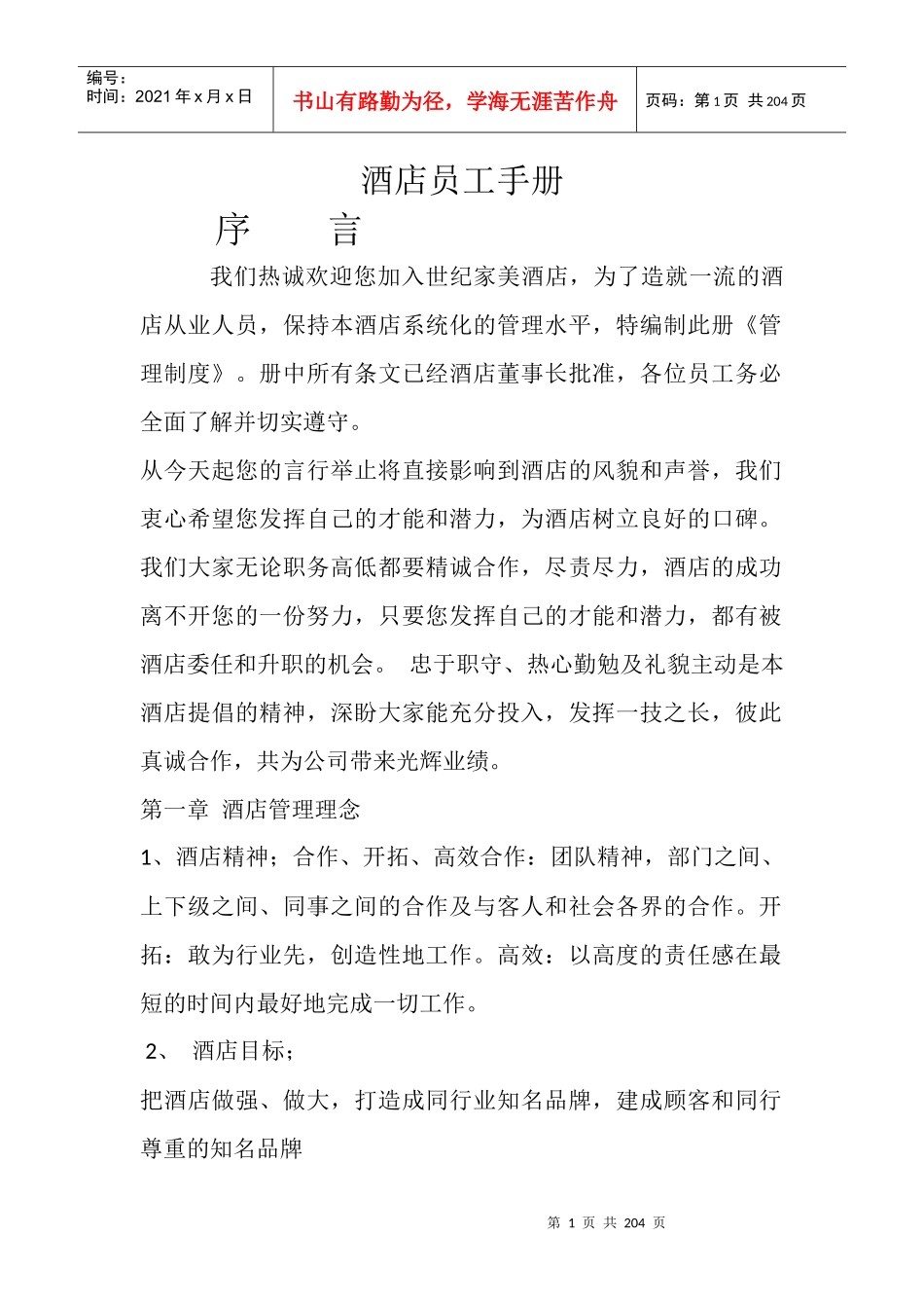 餐厅服务培训资料大全_第1页