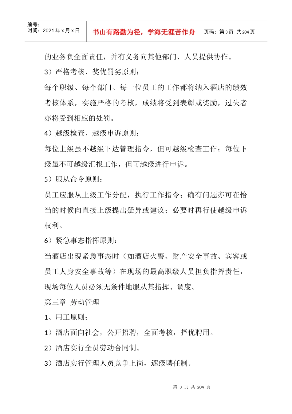 餐厅服务培训资料大全_第3页