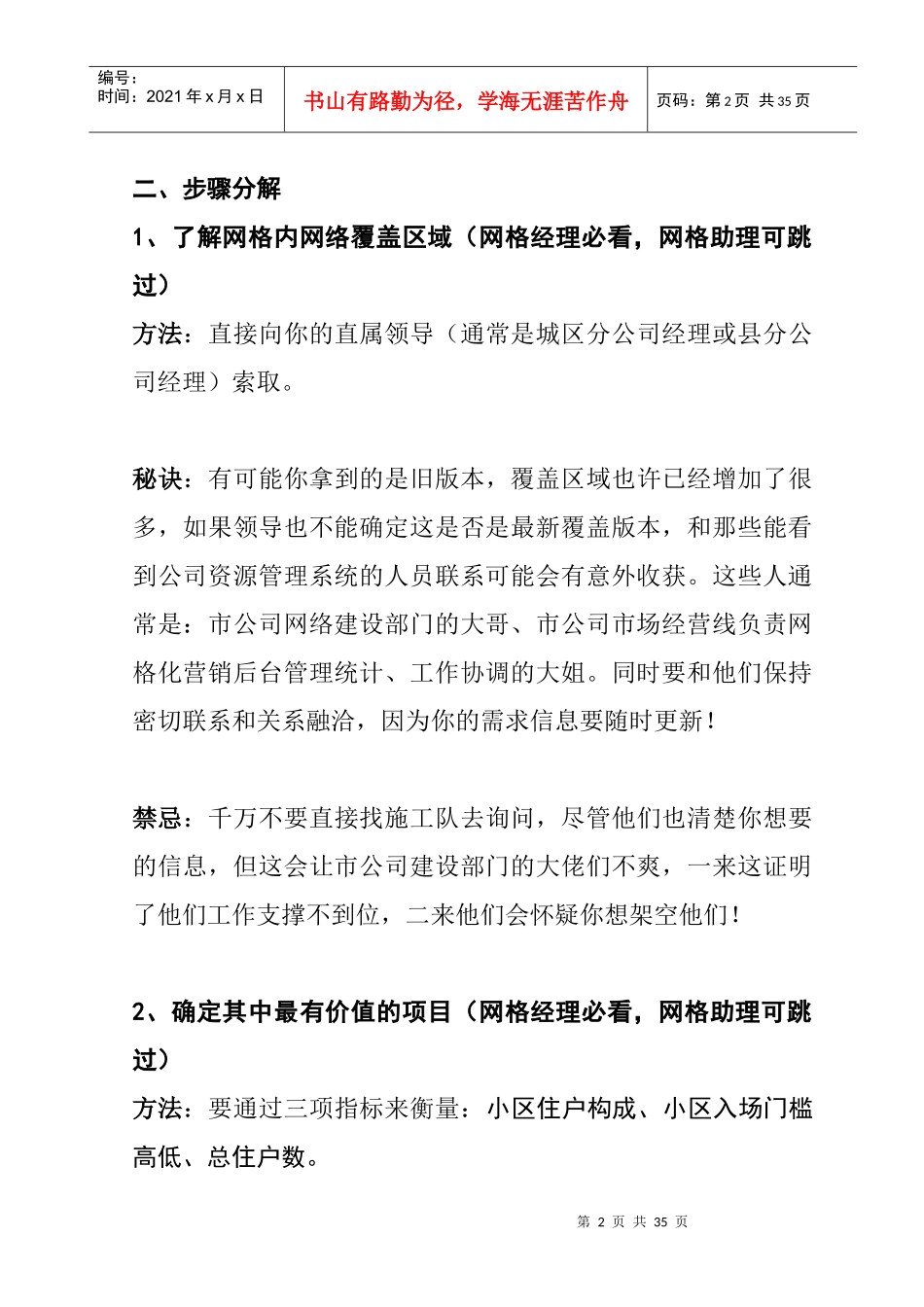 网格宽带营销攻略_第2页