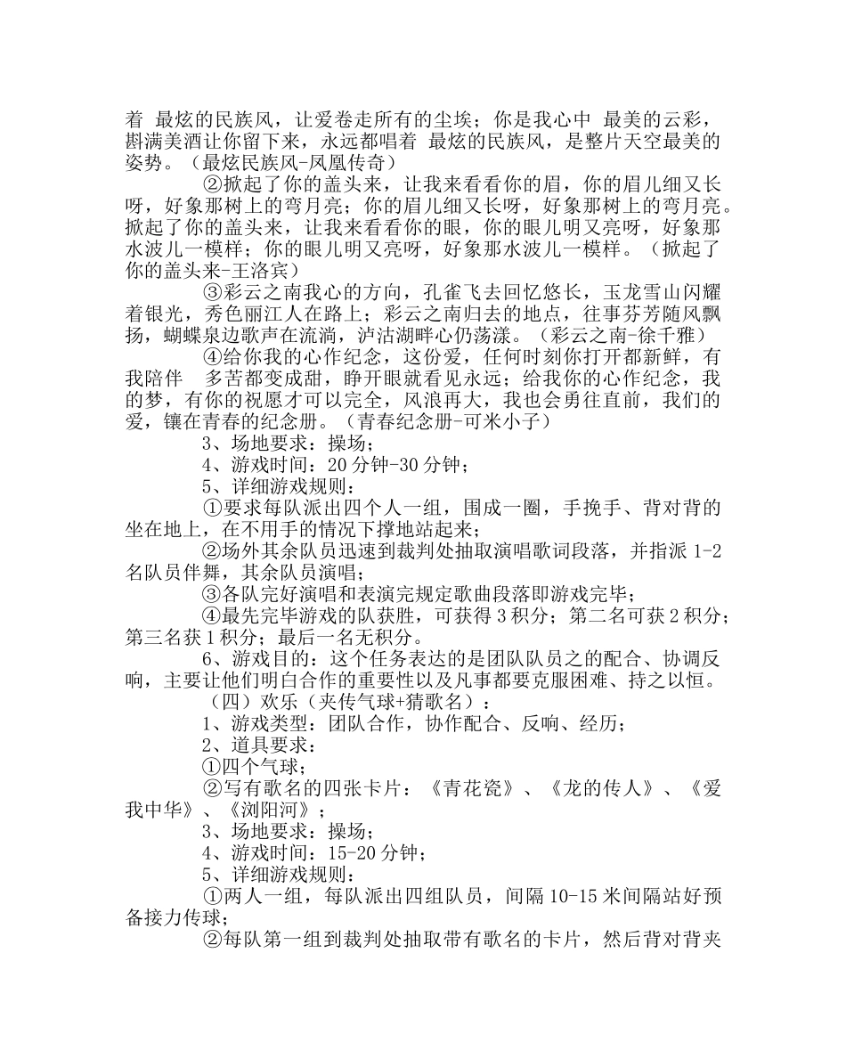 政教处范文高一新生素质拓展活动方案 _第2页