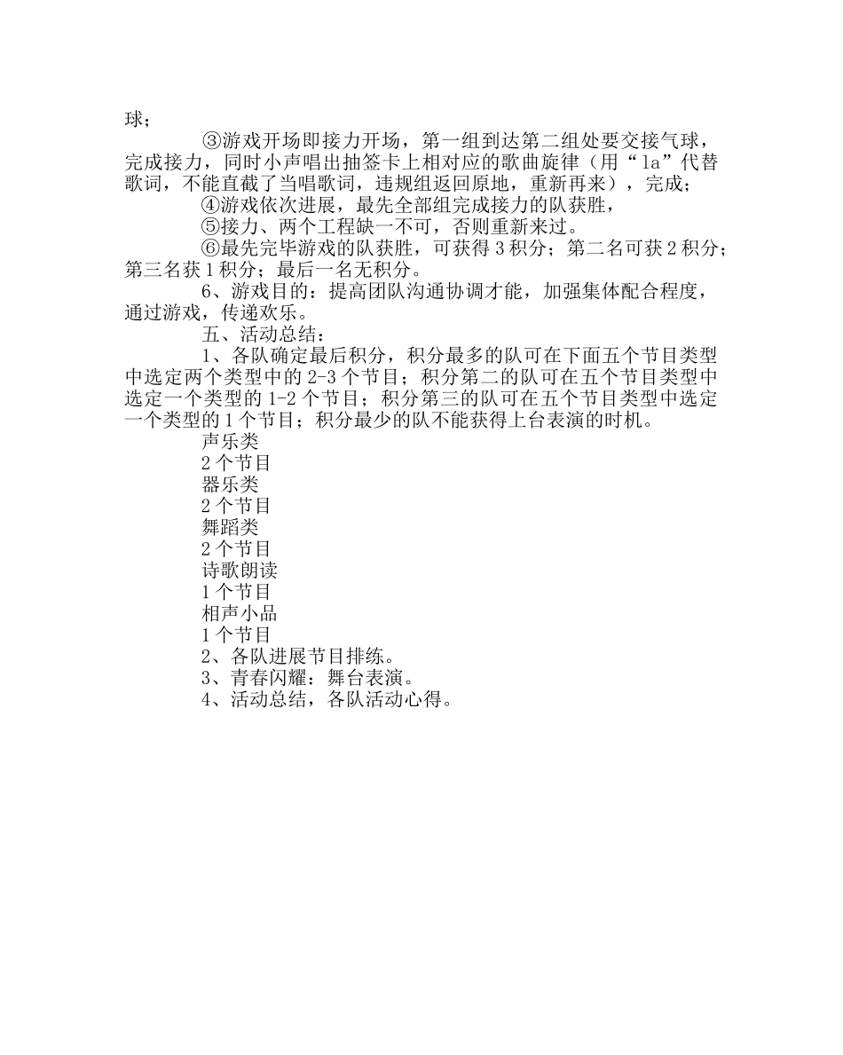 政教处范文高一新生素质拓展活动方案 _第3页