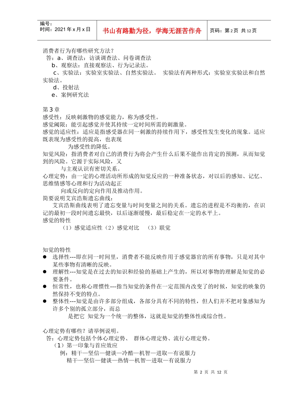 消费者复习知识点_第2页