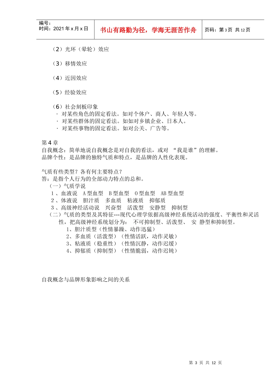 消费者复习知识点_第3页