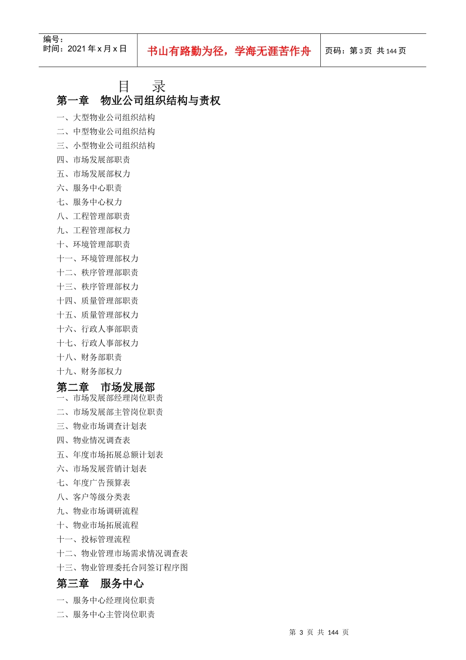 物业服务规范化管理工具箱_第3页