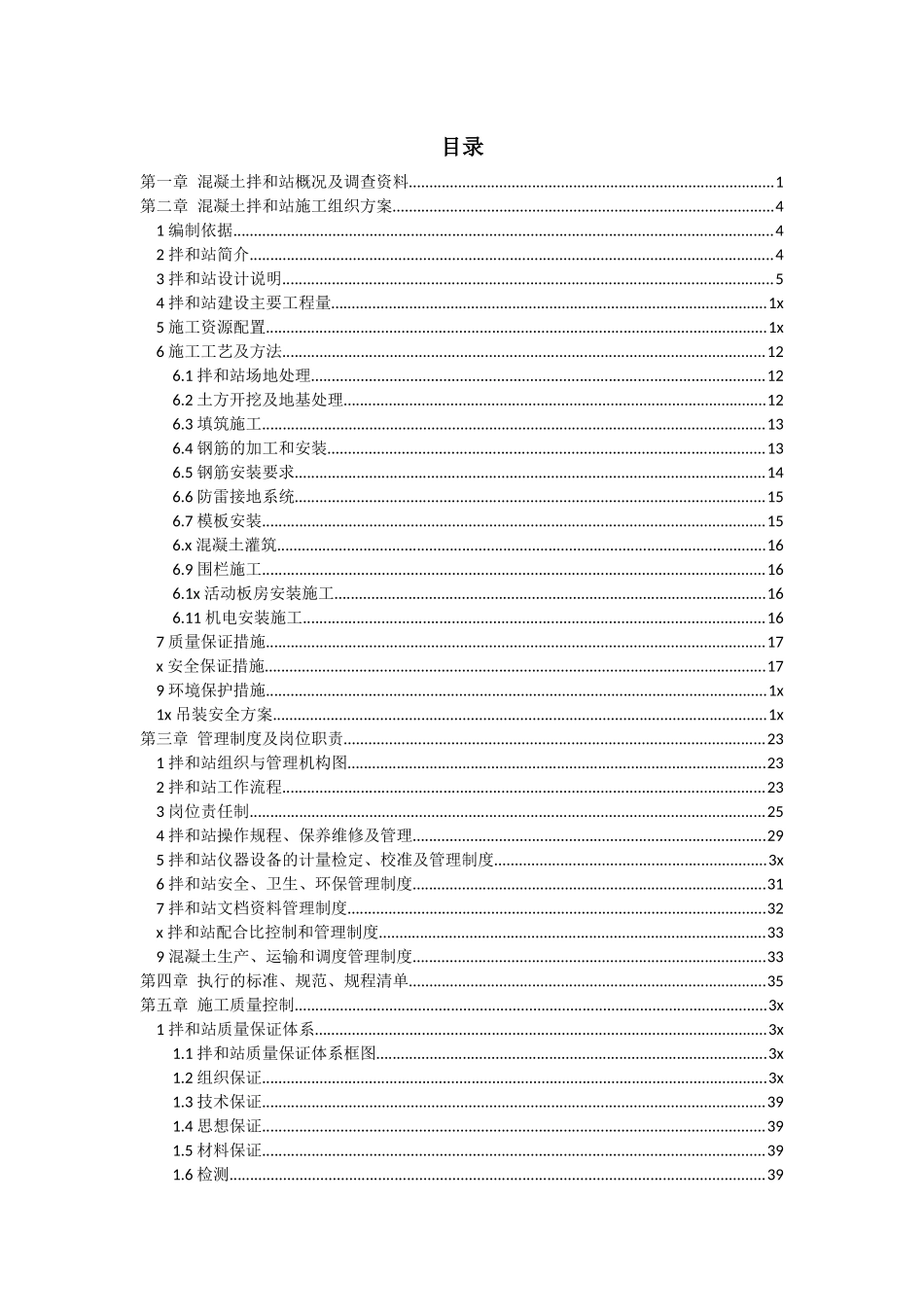 拌合站施工方案_第2页