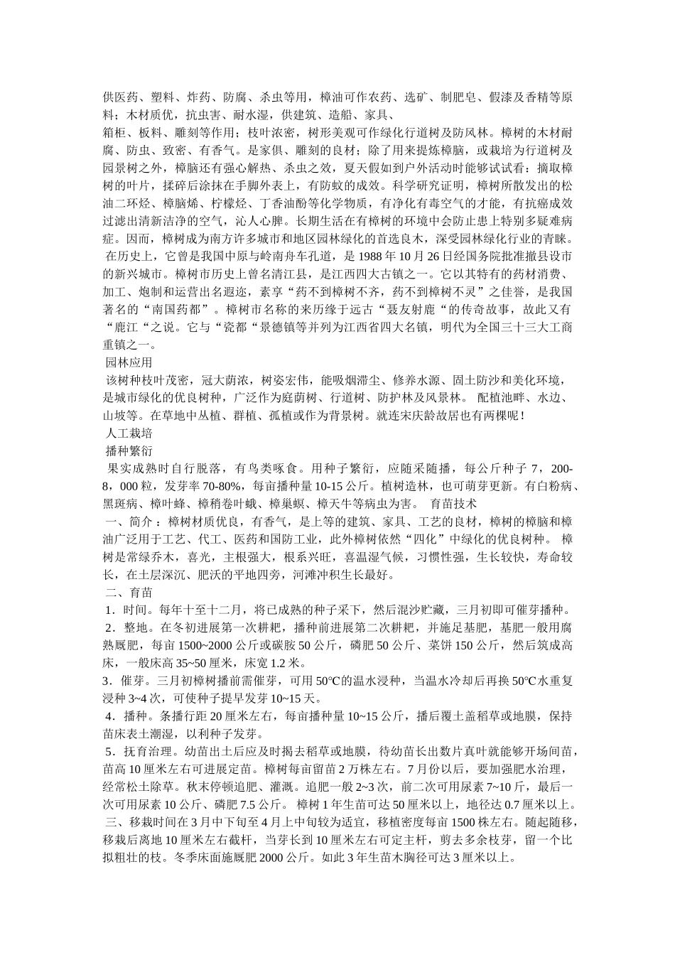 樟树药材种植 _第2页