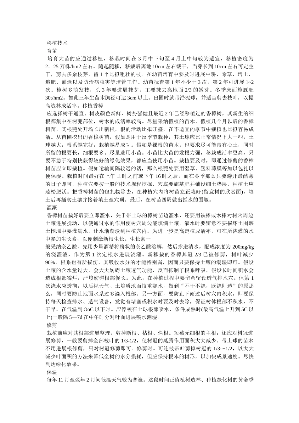 樟树药材种植 _第3页