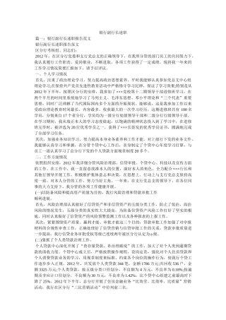 银行副行长述职精选 