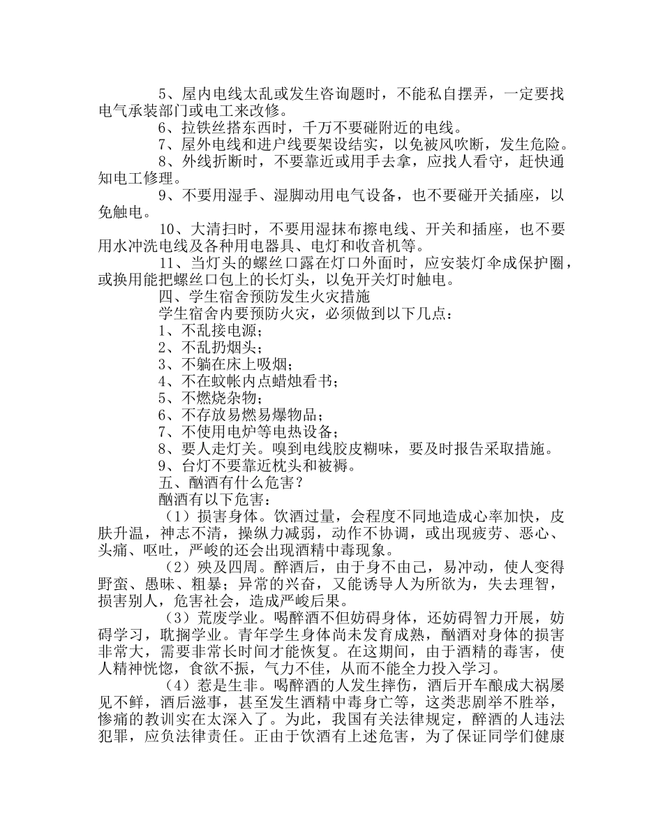 政教处范文学校安全宣传教育材料 _第3页