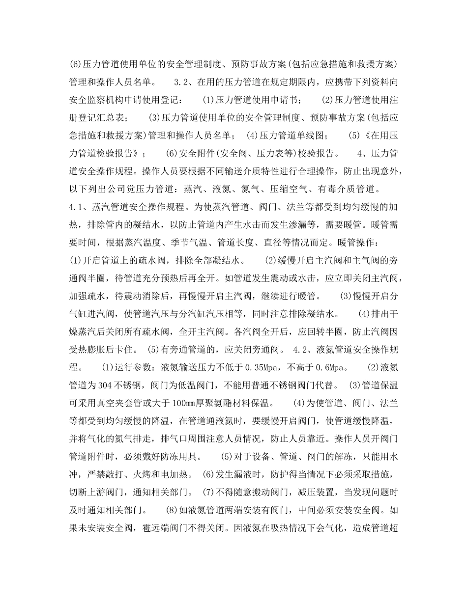 《安全操作规程》之压力管道的安全操作规程 _第2页