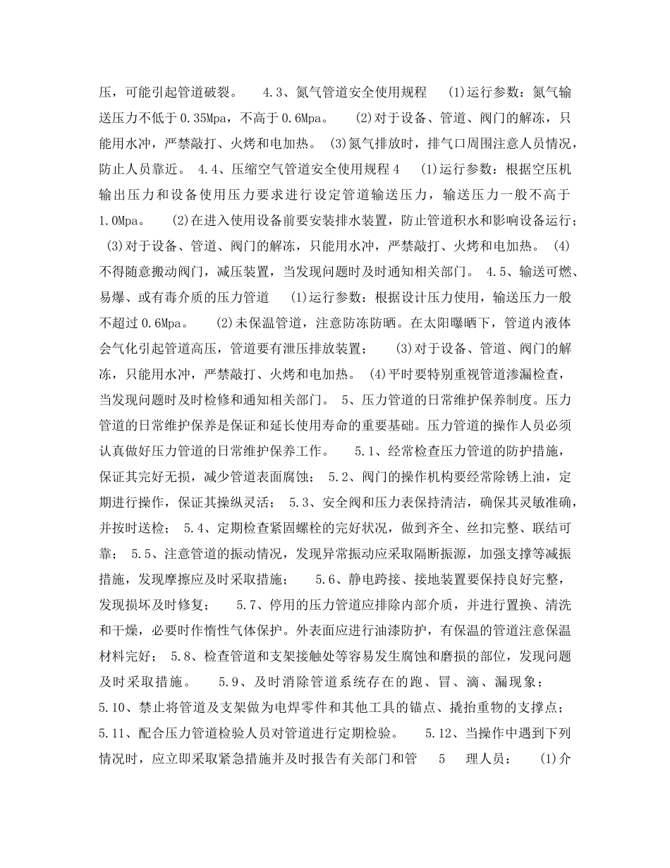 《安全操作规程》之压力管道的安全操作规程 _第3页