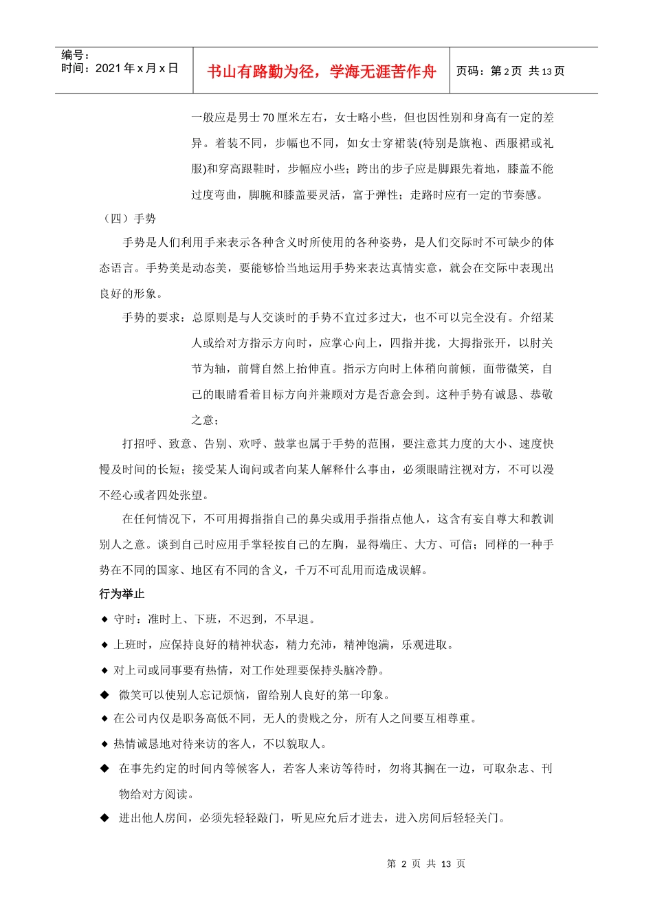 服务人员培训手册_第2页