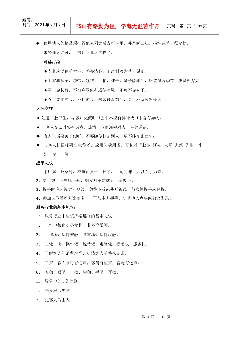 服务人员培训手册_第3页