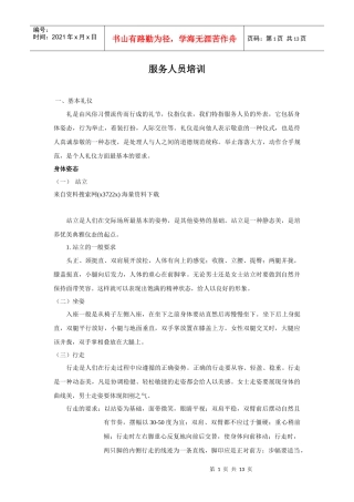 服务人员培训手册
