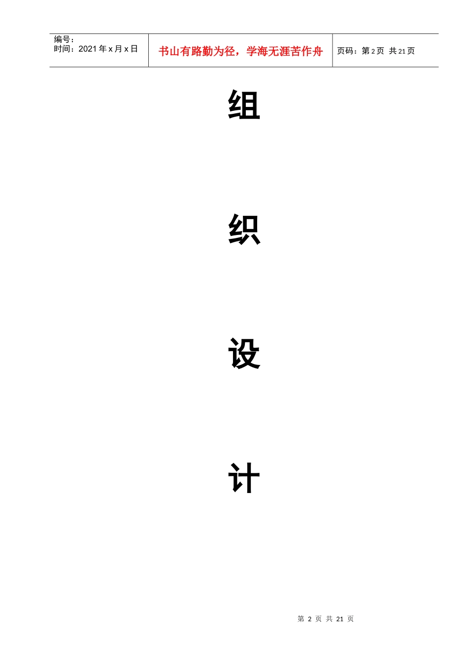 深圳某商务中心地下室外防水施工方案_第2页