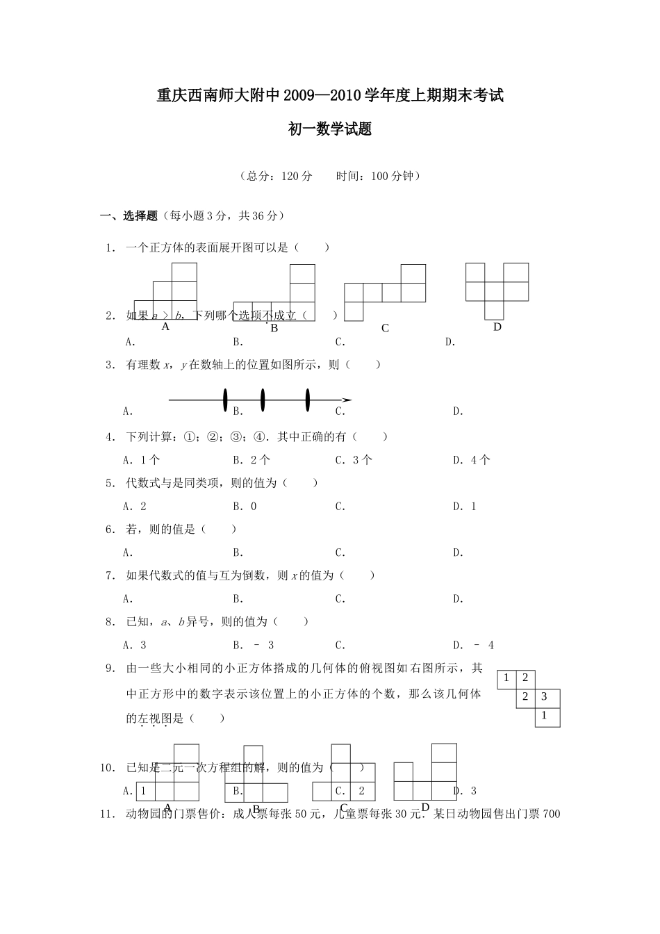 重庆西南0910七上期末考试 _第1页