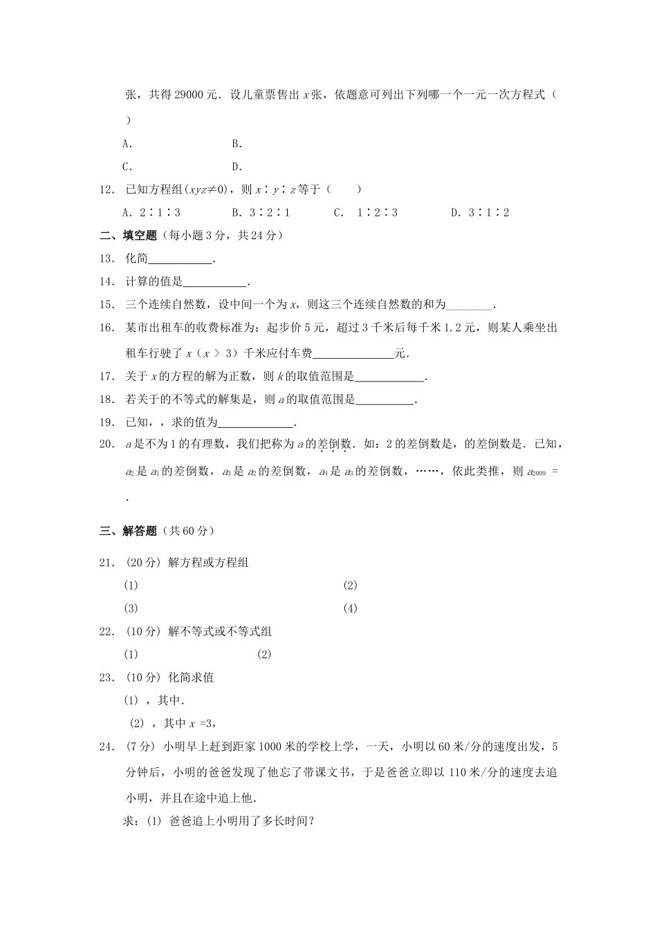 重庆西南0910七上期末考试 _第2页