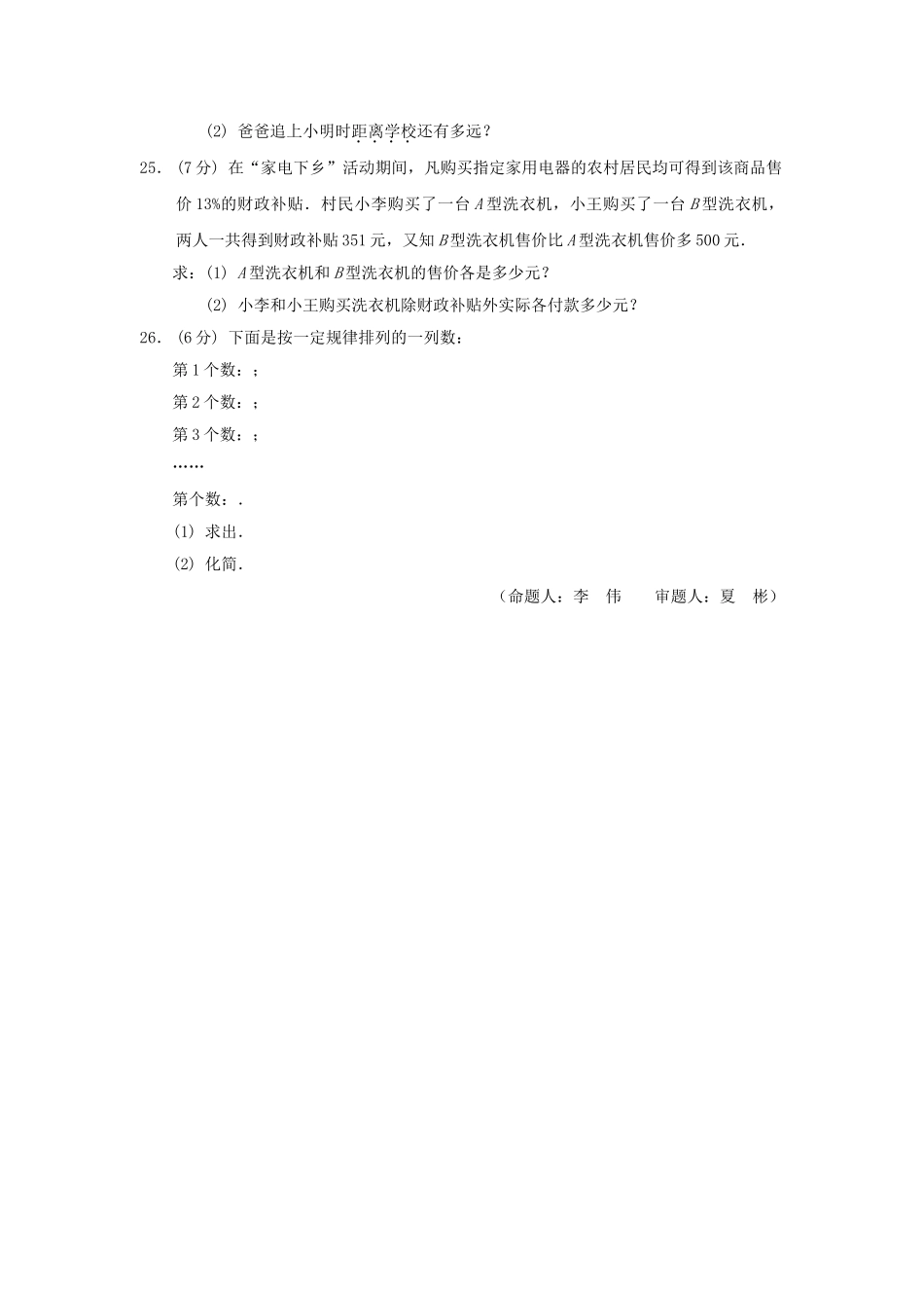 重庆西南0910七上期末考试 _第3页