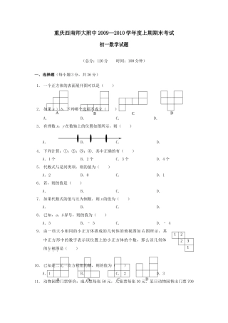 重庆西南0910七上期末考试 