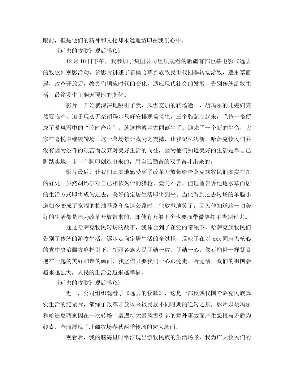 远去的牧歌 观后感3篇 _第2页