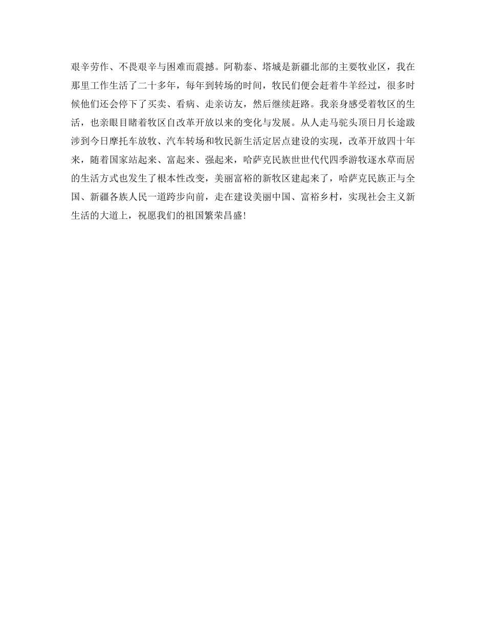 远去的牧歌 观后感3篇 _第3页