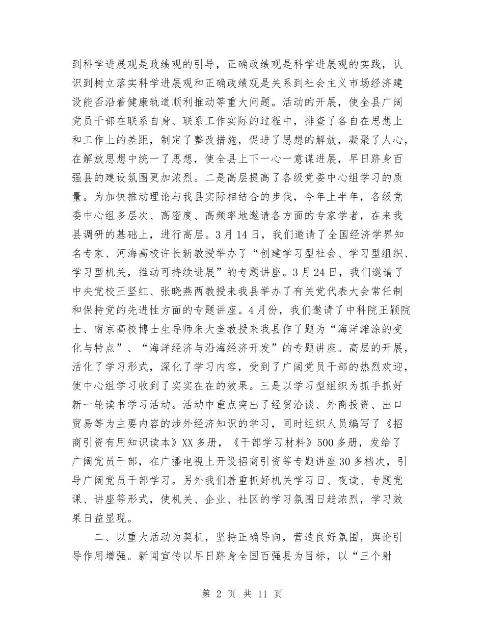 2024年县委宣传部工作总结与2024年县委宣传部工作总结及2024年工作要点汇编_第2页