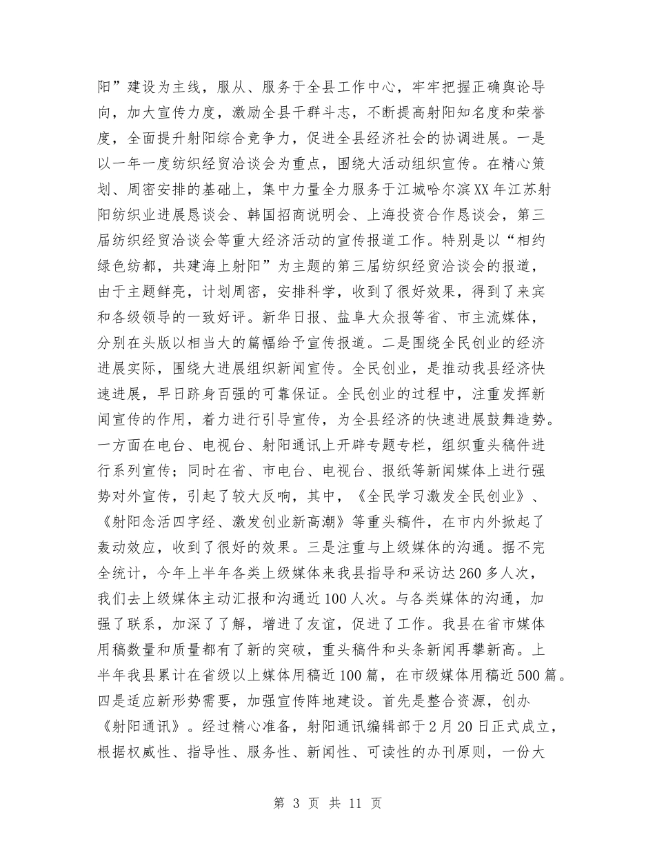 2024年县委宣传部工作总结与2024年县委宣传部工作总结及2024年工作要点汇编_第3页