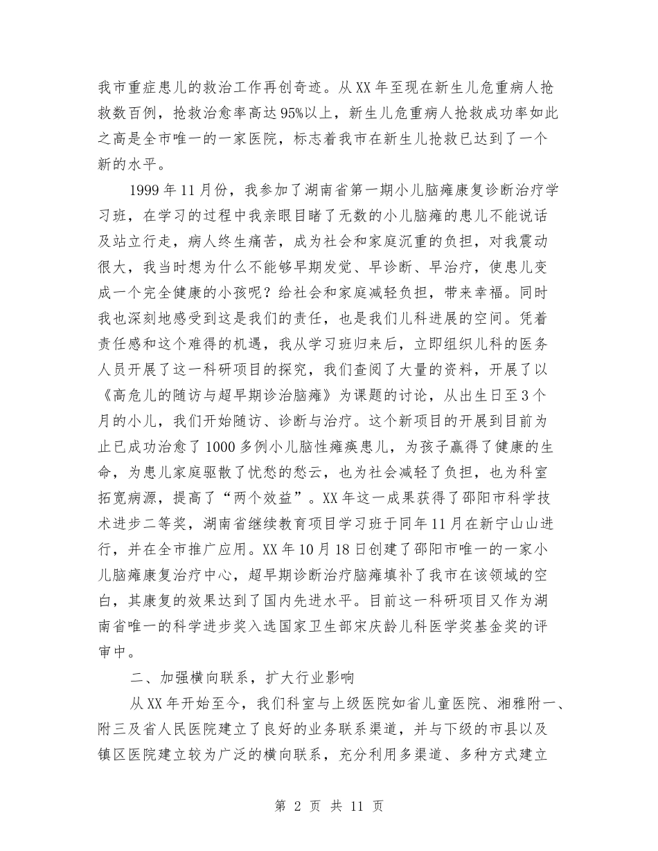 2024年医院儿科工作总结范文与2024年医院党委书记年度总结范文汇编_第2页
