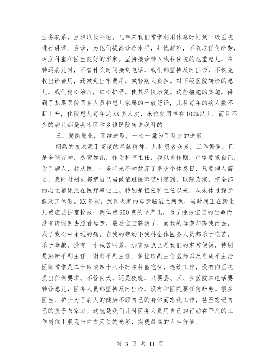 2024年医院儿科工作总结范文与2024年医院党委书记年度总结范文汇编_第3页