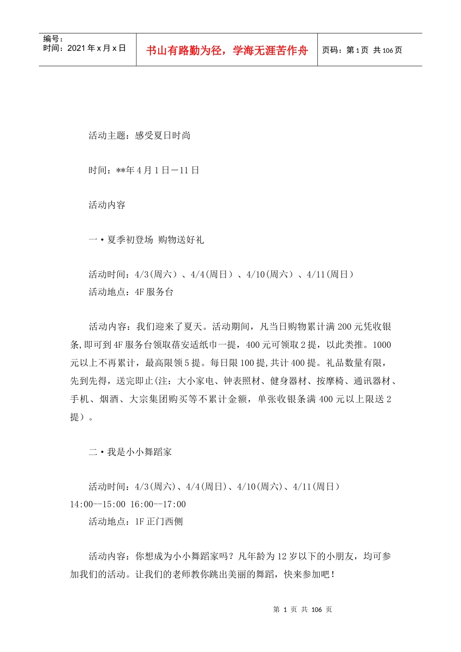 某商场全年营销策划方案大全_第1页