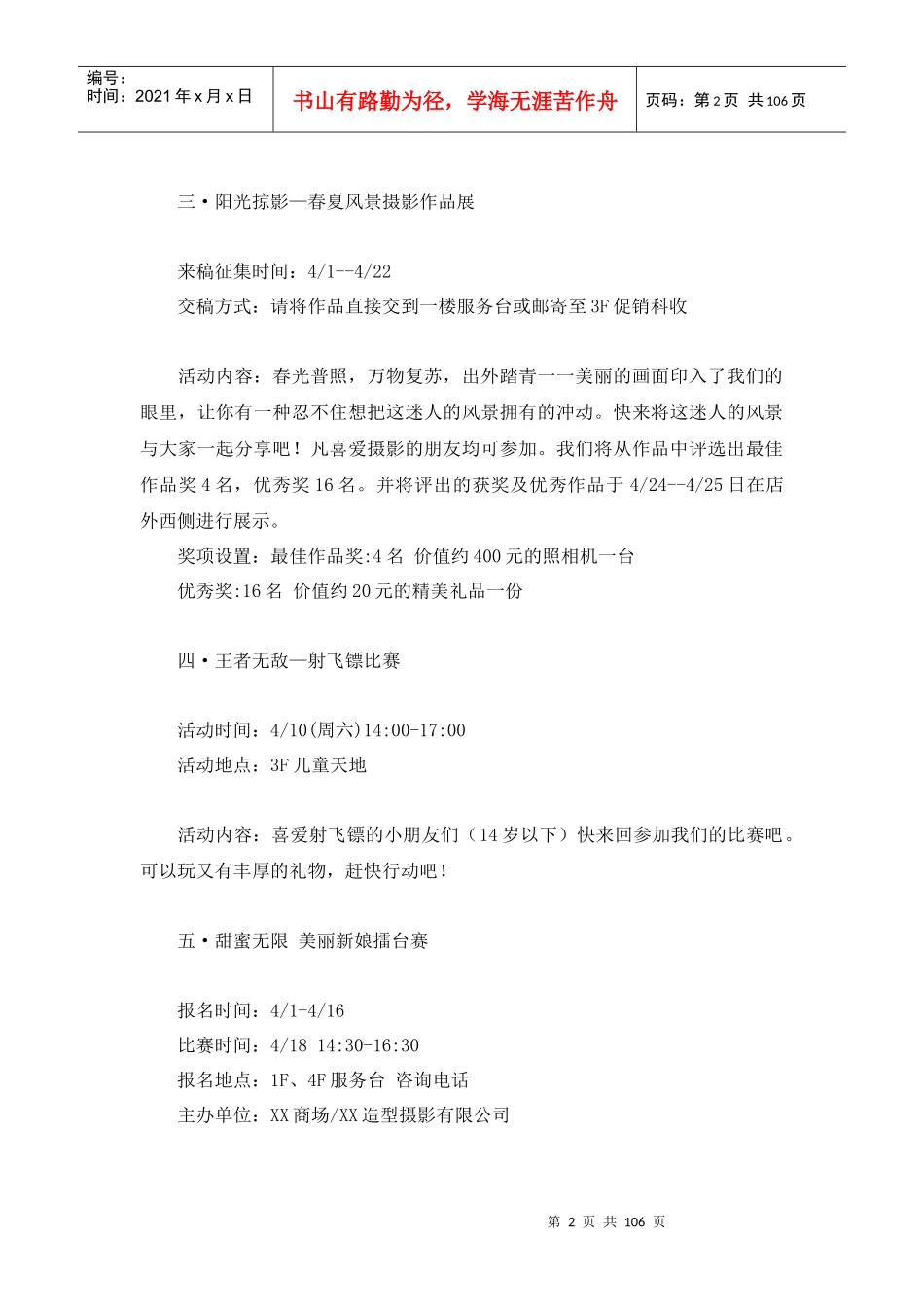 某商场全年营销策划方案大全_第2页