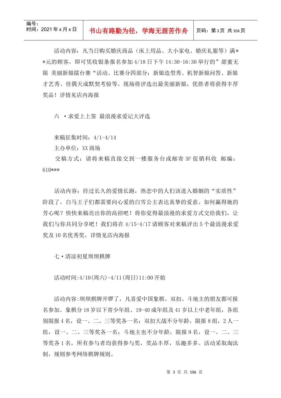 某商场全年营销策划方案大全_第3页