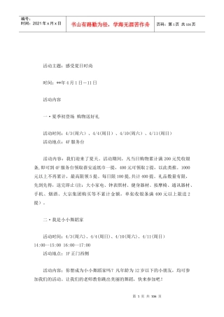 某商场全年营销策划方案大全