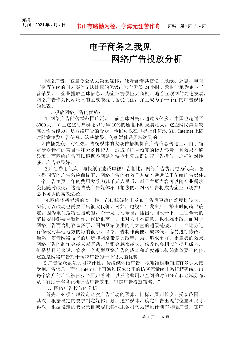 网络广告投放分析_第1页